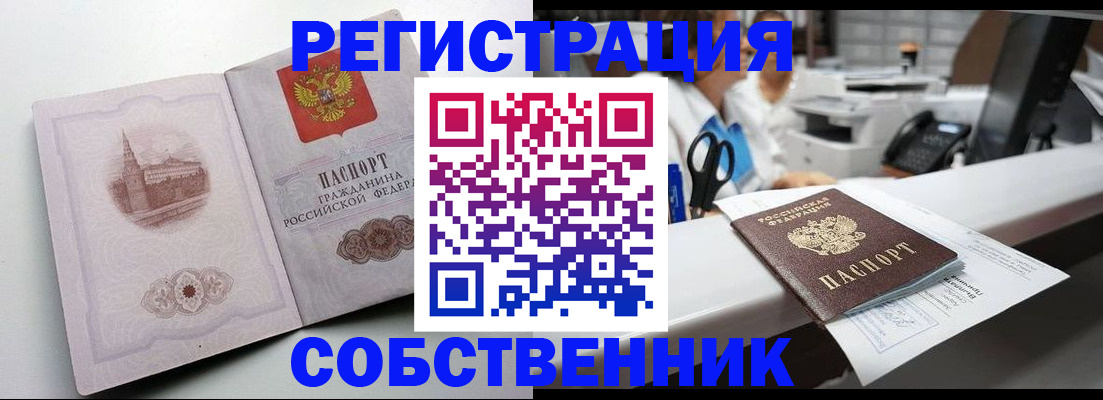 прописка законно в Уржуме