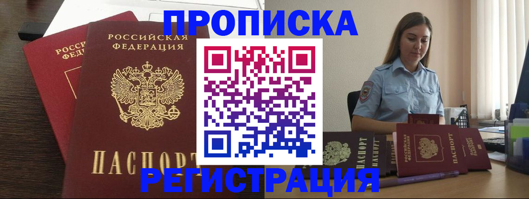 прописка для кредита в Уржуме