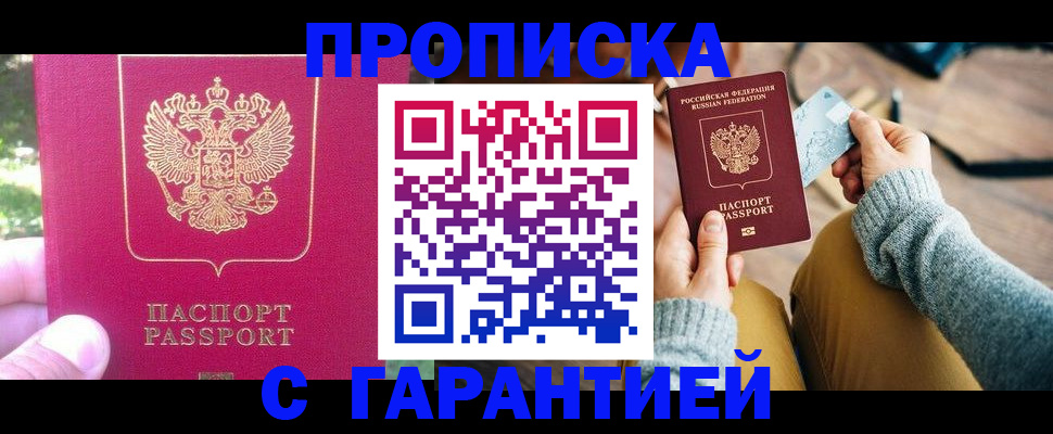 временная регистрация для школы в Уржуме