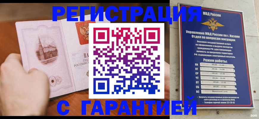 прописка в Уржуме