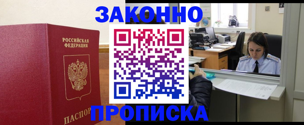 временная прописка в Уржуме